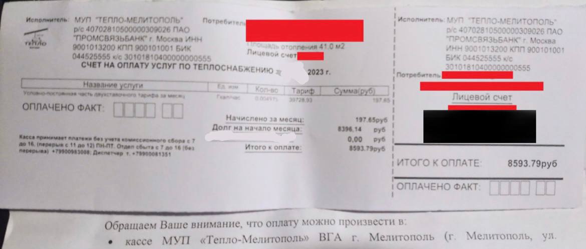 Жители оккупированного Мелитополя жалуются на «липовые» коммунальные долги. По квартирам стали разносить квитанции об оплате за теплосеть.